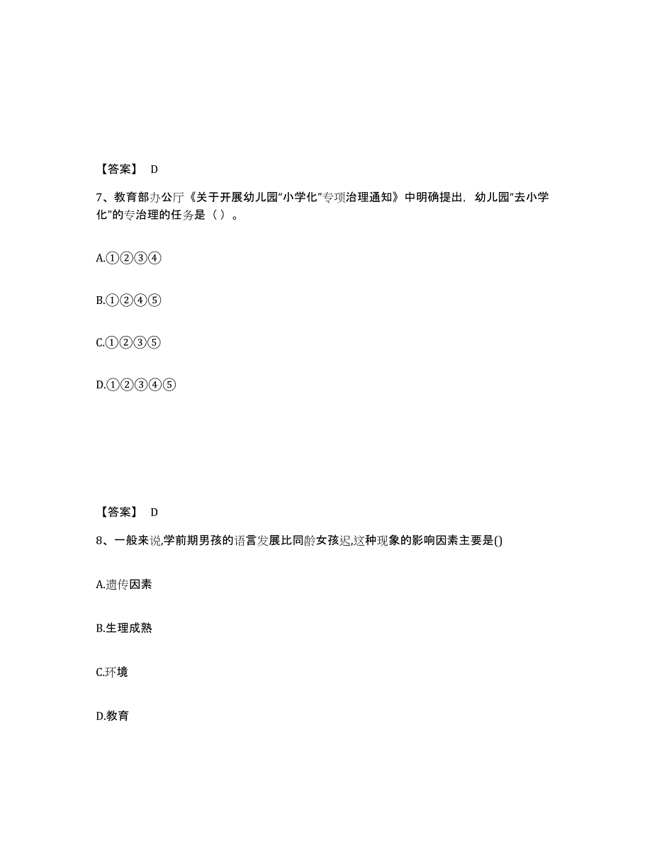 备考2024贵州省贵阳市白云区幼儿教师公开招聘考试题库_第4页