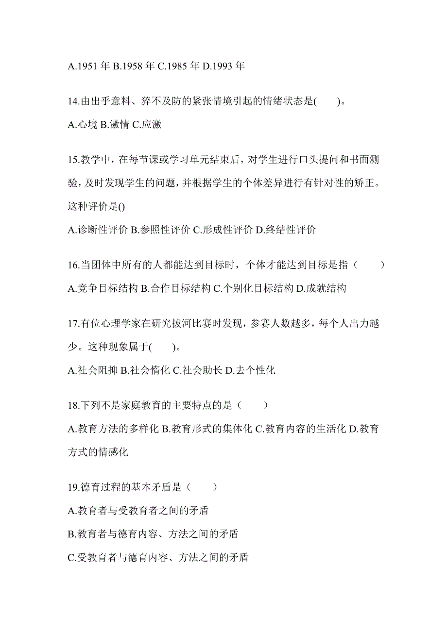 2024年度江西省成人高考专升本《教育理论》考试模拟训练及答案_第3页