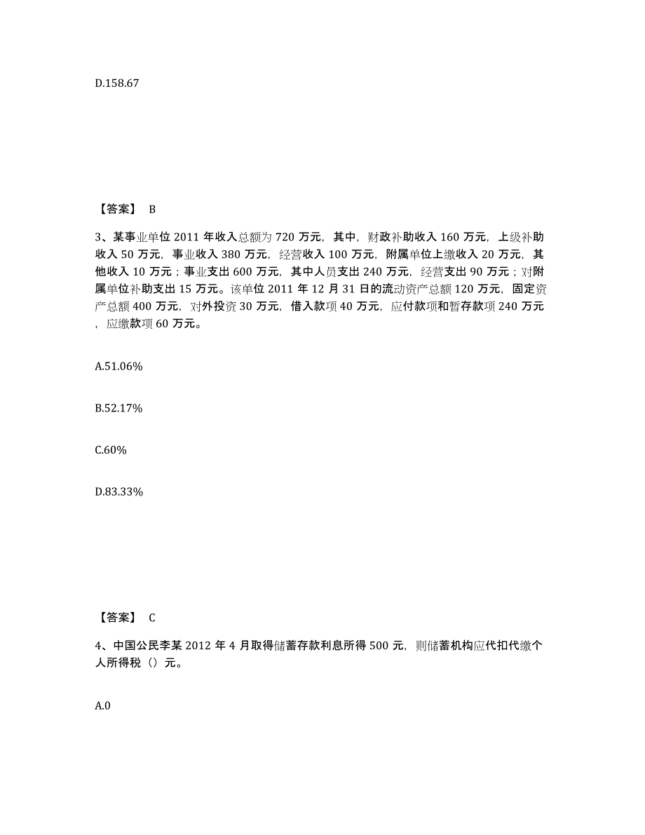 2024年度湖北省初级经济师之初级经济师财政税收高分题库附答案_第2页