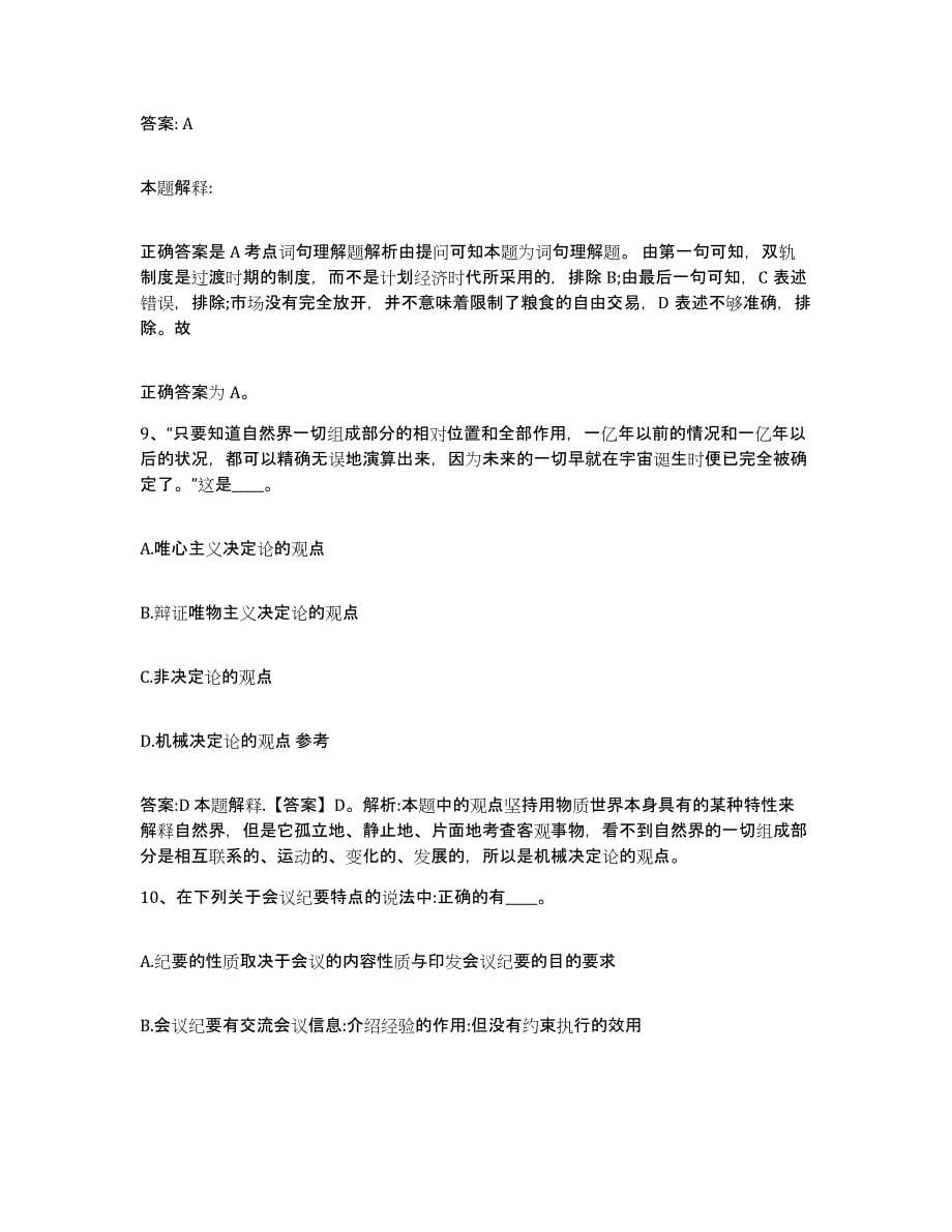 2021-2022年度辽宁省锦州市太和区政府雇员招考聘用练习题及答案_第5页