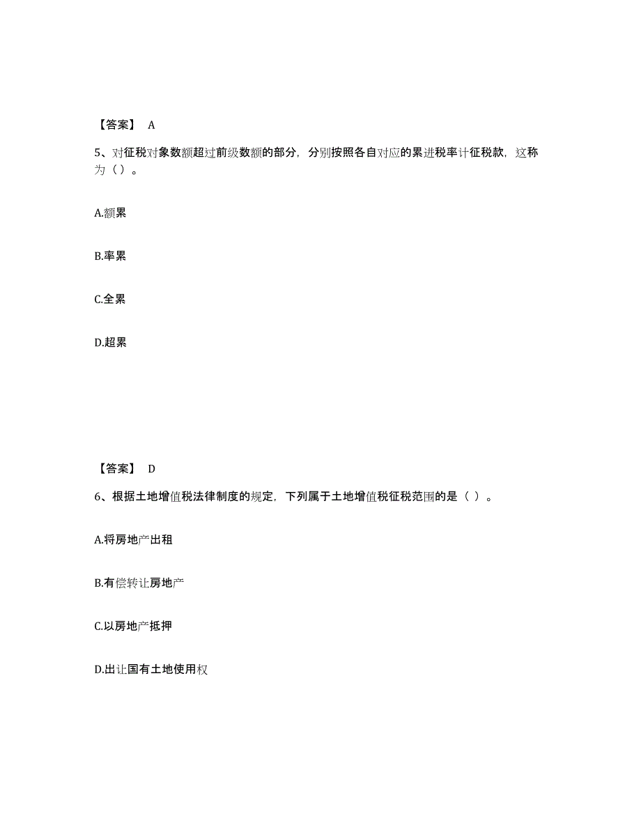 2024年度河北省初级经济师之初级经济师财政税收自我提分评估(附答案)_第3页