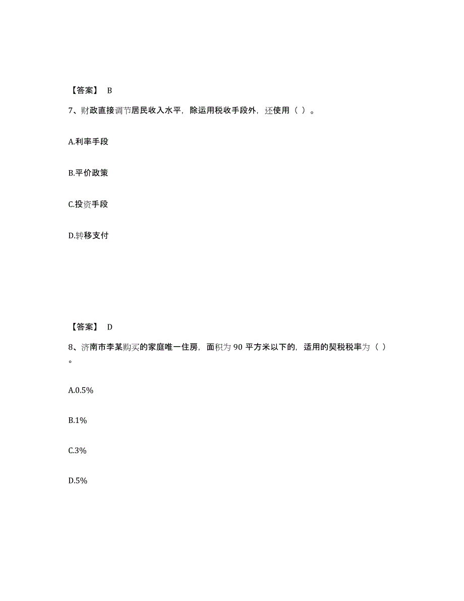 2024年度河北省初级经济师之初级经济师财政税收自我提分评估(附答案)_第4页