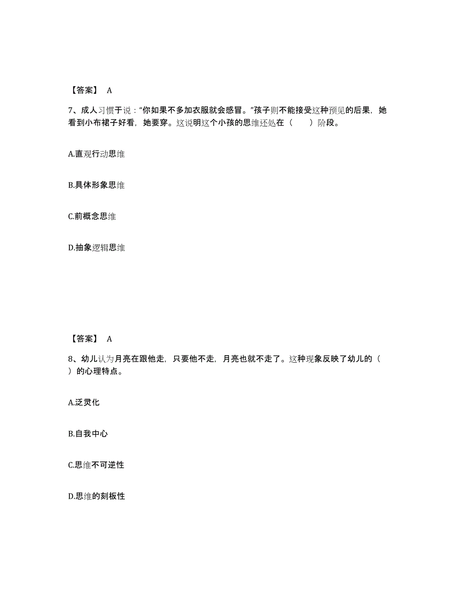 备考2024贵州省黔南布依族苗族自治州三都水族自治县幼儿教师公开招聘考前冲刺模拟试卷B卷含答案_第4页