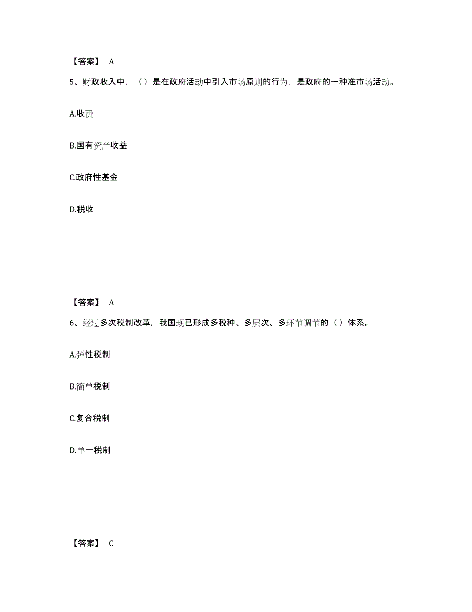 2024年度北京市初级经济师之初级经济师财政税收题库检测试卷B卷附答案_第3页