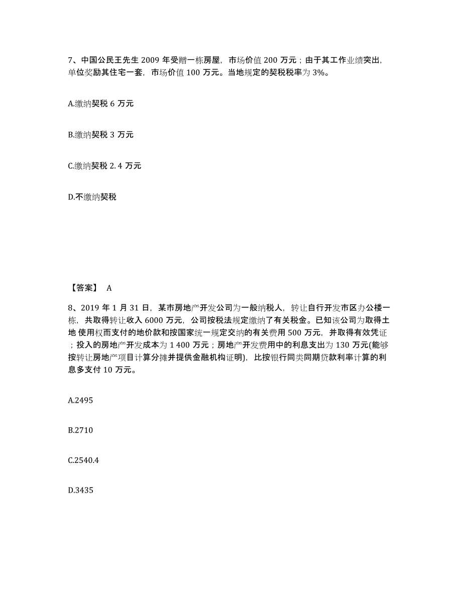 2024年度北京市初级经济师之初级经济师财政税收题库检测试卷B卷附答案_第4页