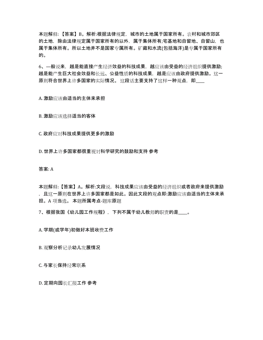 2021-2022年度陕西省商洛市政府雇员招考聘用能力检测试卷A卷附答案_第3页