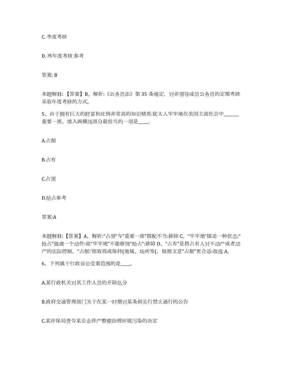 2021-2022年度重庆市县酉阳土家族苗族自治县政府雇员招考聘用全真模拟考试试卷A卷含答案_第3页