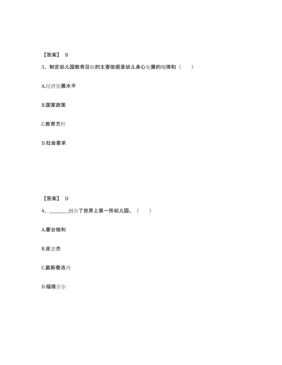 备考2024湖北省十堰市茅箭区幼儿教师公开招聘自我检测试卷B卷附答案_第2页