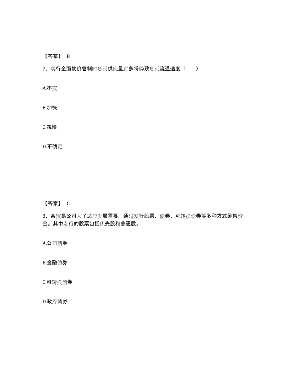 2024年度湖南省初级经济师之初级金融专业考试题库_第4页