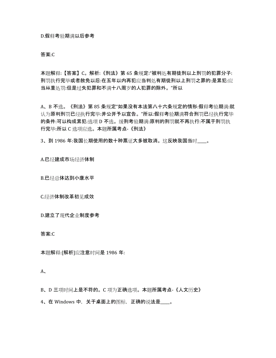 2021-2022年度辽宁省沈阳市康平县政府雇员招考聘用提升训练试卷A卷附答案_第2页