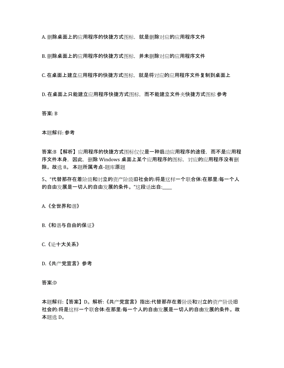 2021-2022年度辽宁省沈阳市康平县政府雇员招考聘用提升训练试卷A卷附答案_第3页