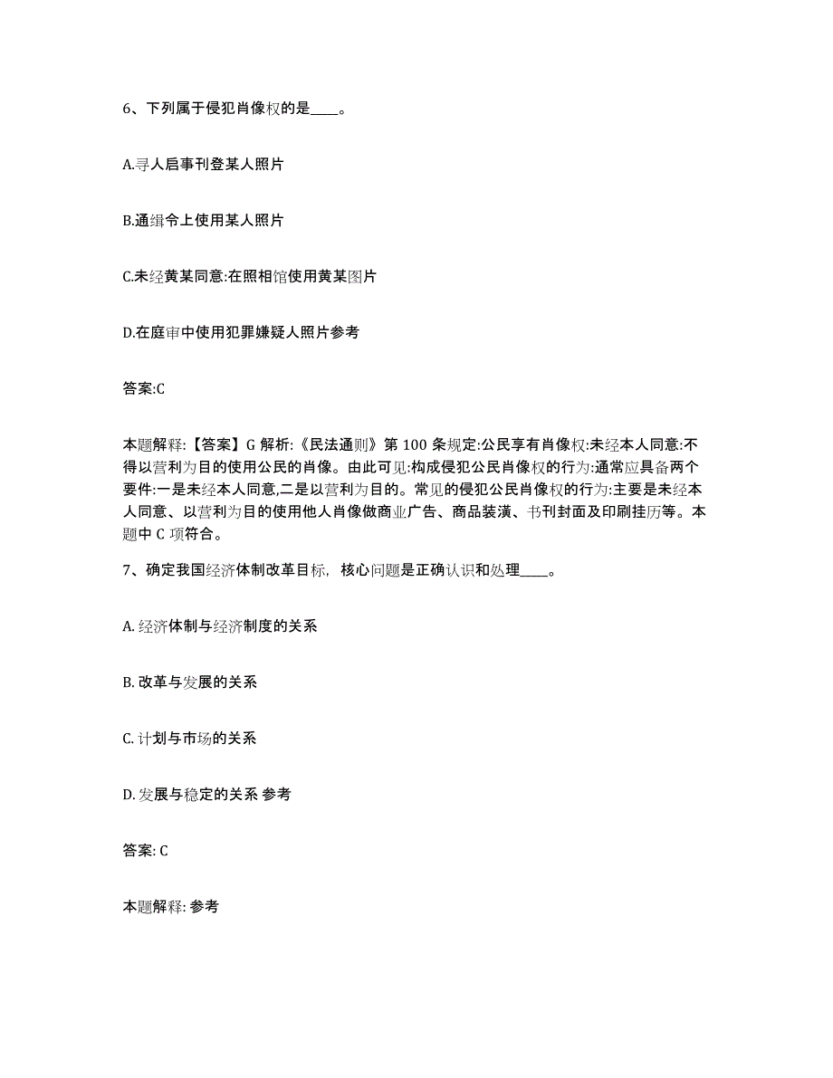 2021-2022年度辽宁省沈阳市康平县政府雇员招考聘用提升训练试卷A卷附答案_第4页