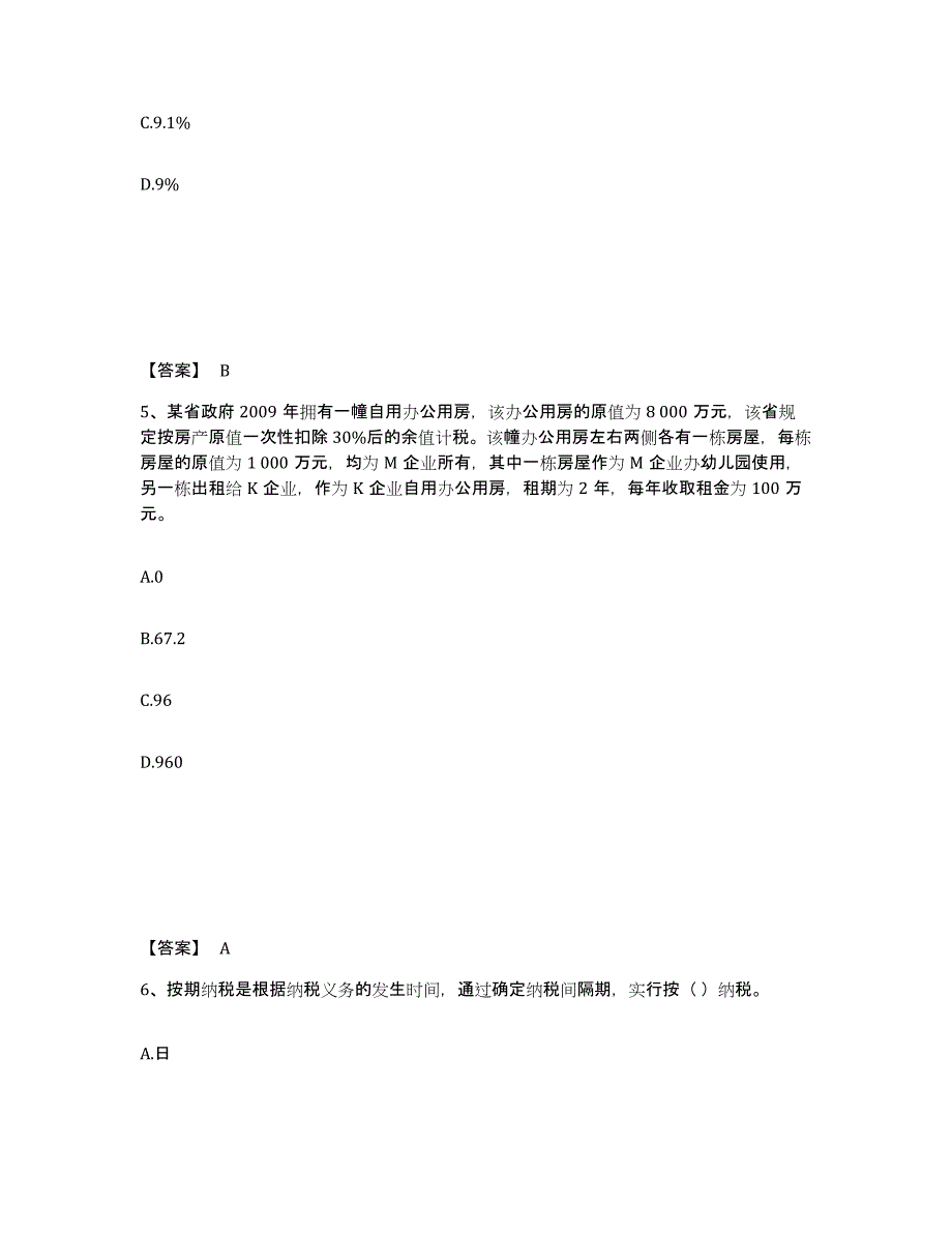 2024年度山东省初级经济师之初级经济师财政税收综合练习试卷B卷附答案_第3页