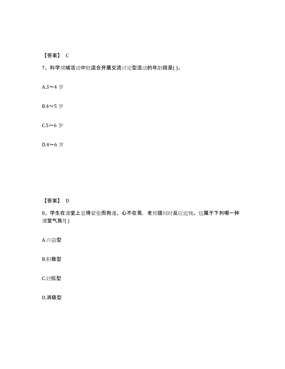 备考2024福建省厦门市海沧区幼儿教师公开招聘模拟预测参考题库及答案_第4页