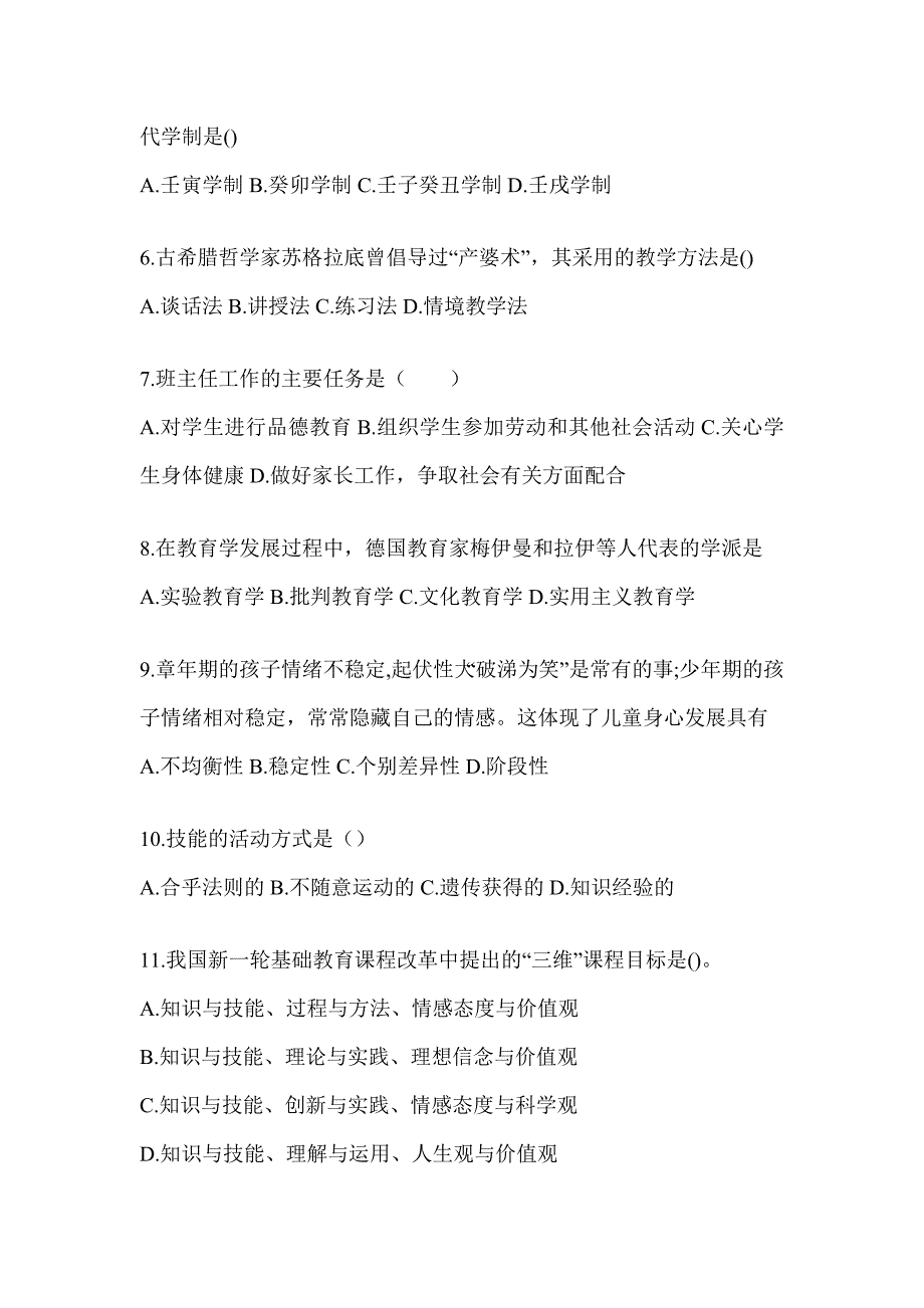 2024年度黑龙江省成人高考专升本《教育理论》考试重点题型汇编（含答案）_第2页