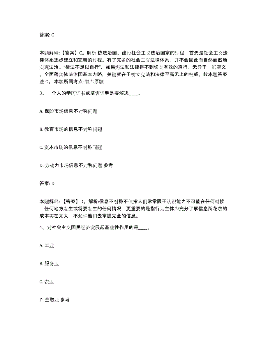 2021-2022年度青海省海北藏族自治州门源回族自治县政府雇员招考聘用考前冲刺试卷B卷含答案_第2页