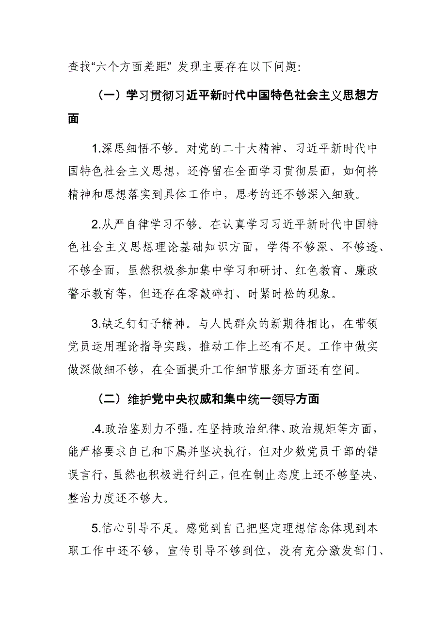 三篇：2024年专题新六个方面对照检查发言材料对照检查发言材料(践行践行宗旨服务人民、求真务实狠抓落实等)_第2页