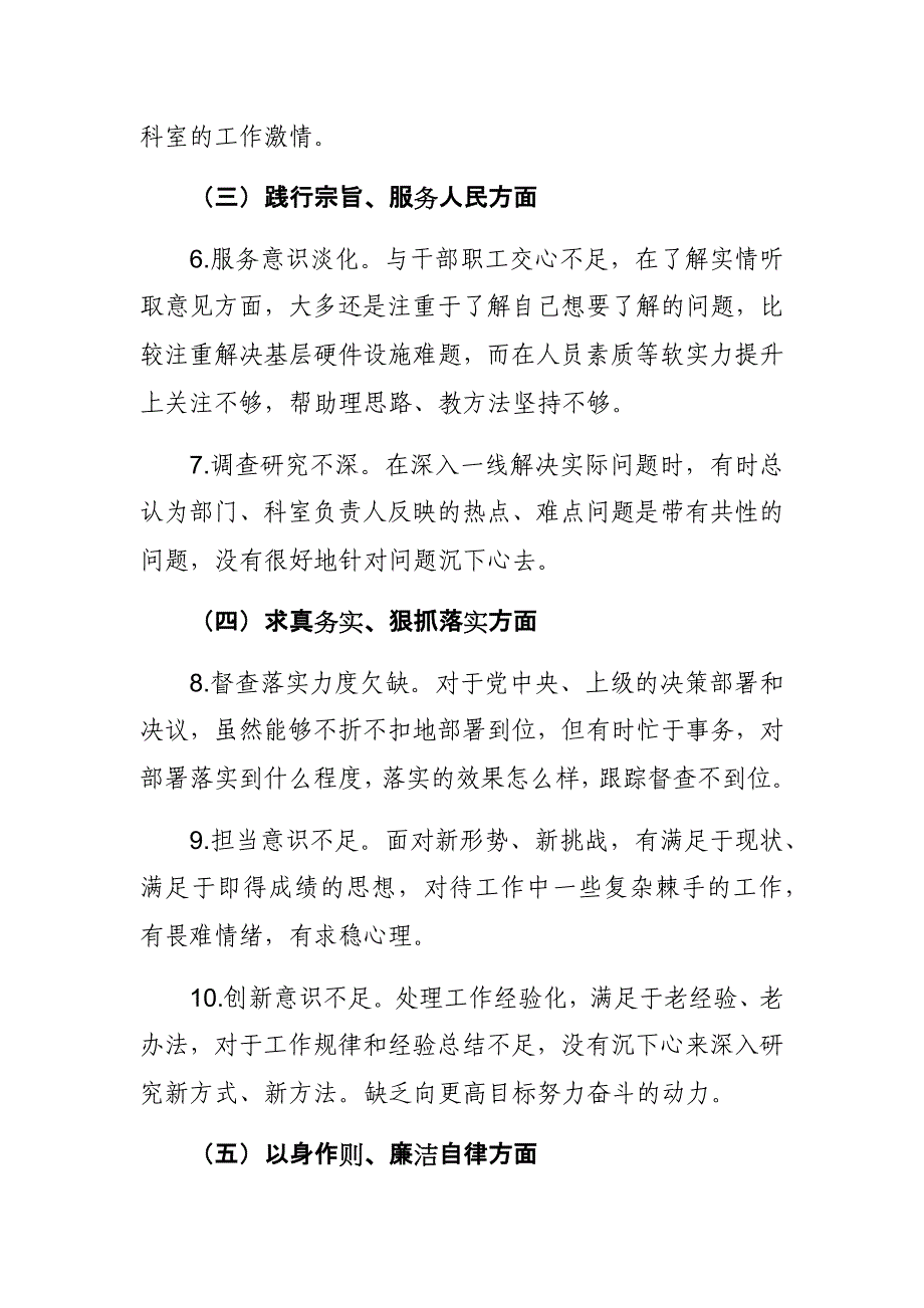 三篇：2024年专题新六个方面对照检查发言材料对照检查发言材料(践行践行宗旨服务人民、求真务实狠抓落实等)_第3页