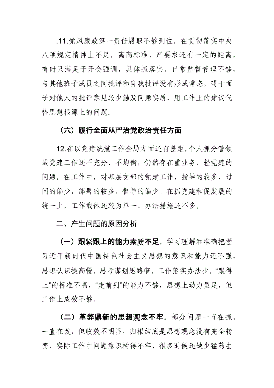 三篇：2024年专题新六个方面对照检查发言材料对照检查发言材料(践行践行宗旨服务人民、求真务实狠抓落实等)_第4页