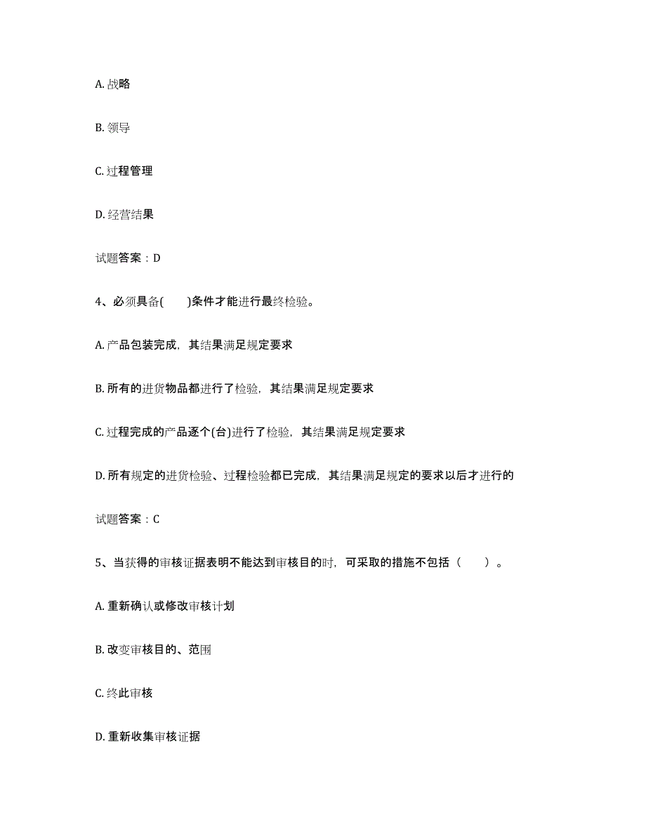 2024年度安徽省初级质量师考前冲刺模拟试卷A卷含答案_第2页