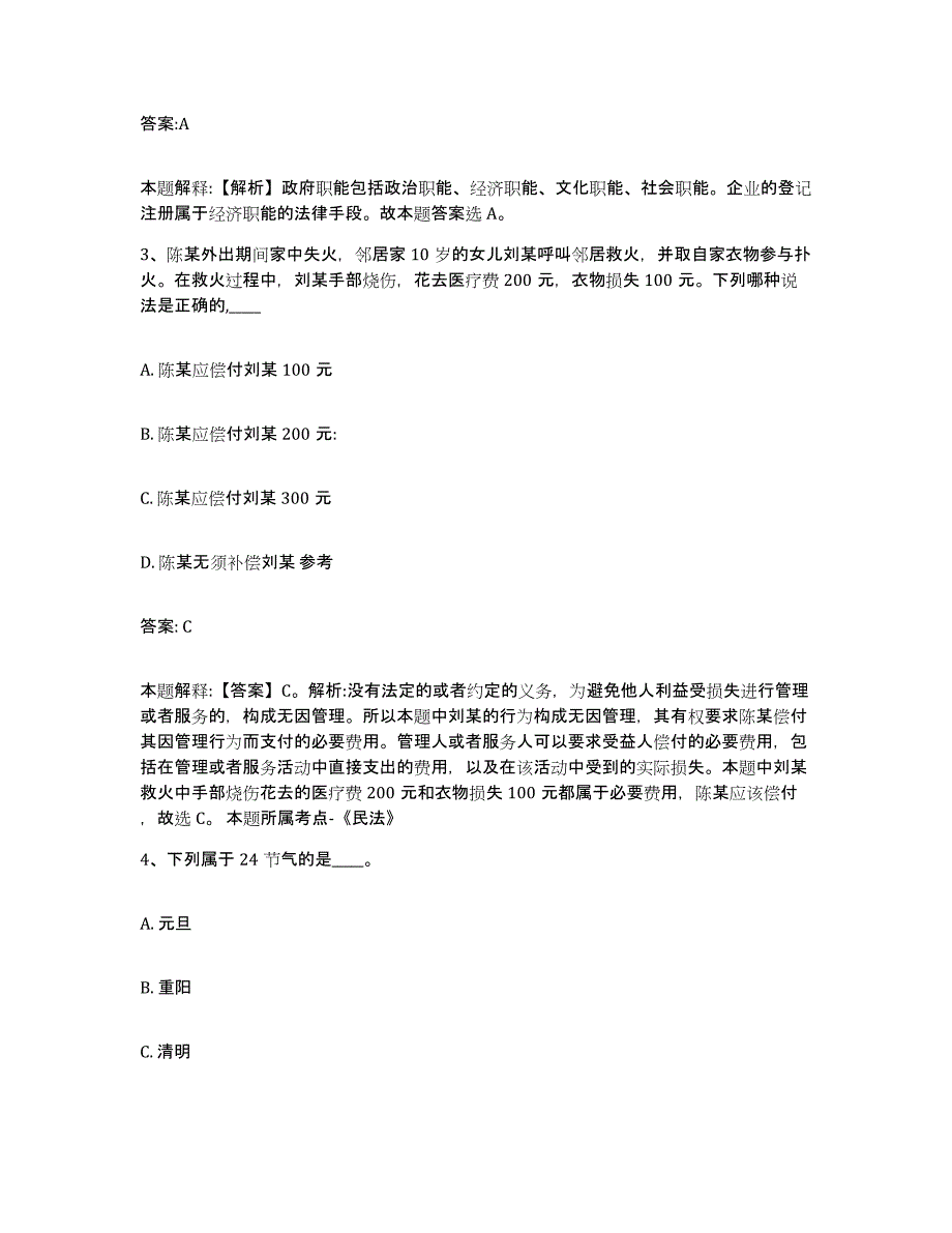 2021-2022年度陕西省安康市岚皋县政府雇员招考聘用每日一练试卷A卷含答案_第2页