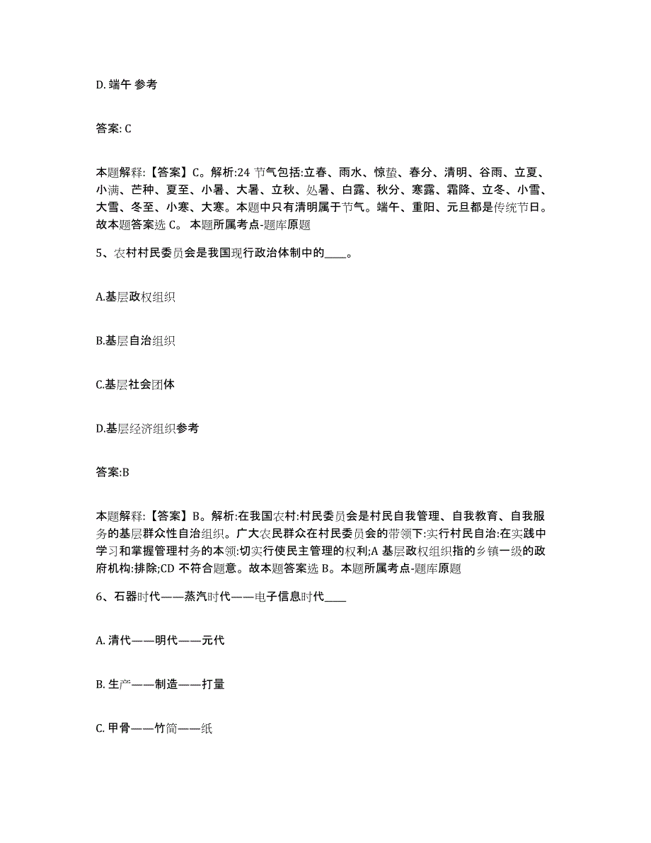 2021-2022年度陕西省安康市岚皋县政府雇员招考聘用每日一练试卷A卷含答案_第3页