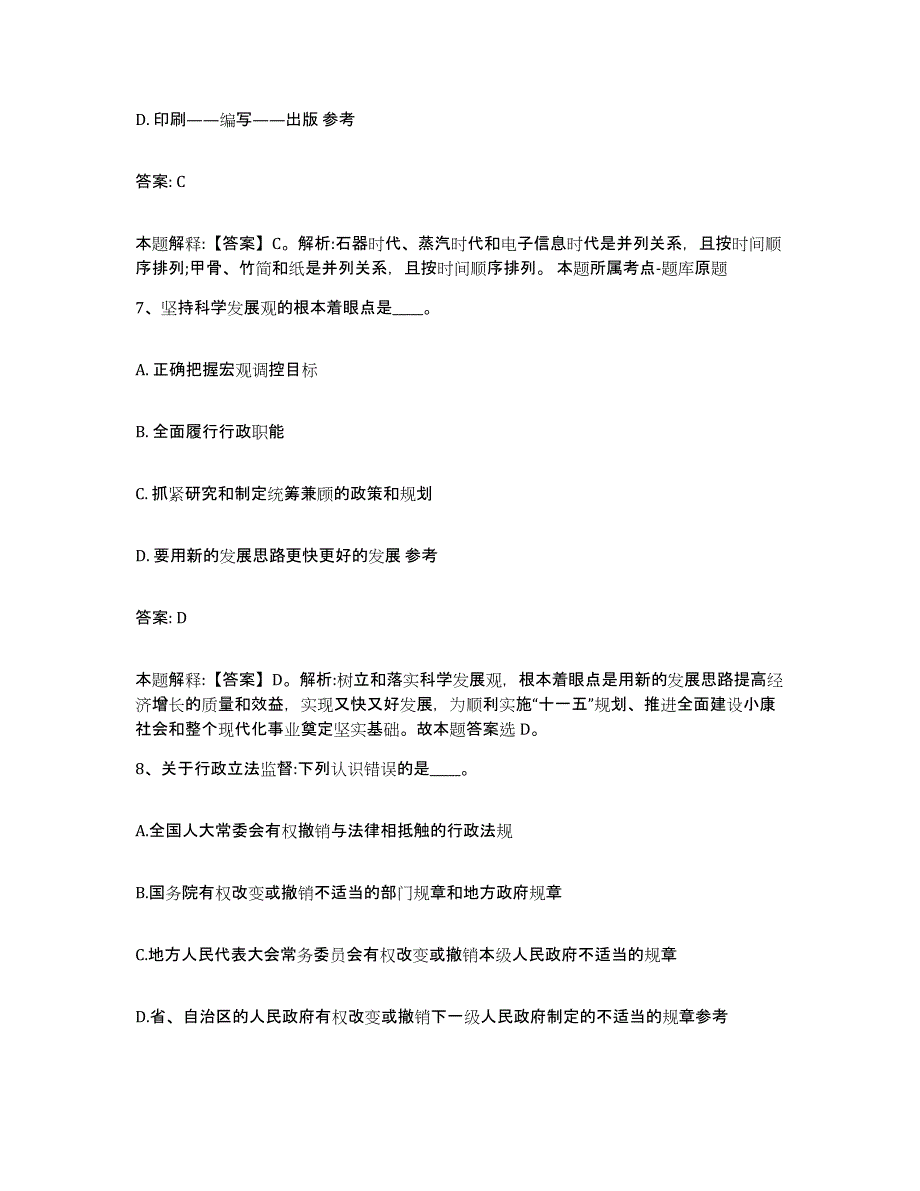 2021-2022年度陕西省安康市岚皋县政府雇员招考聘用每日一练试卷A卷含答案_第4页