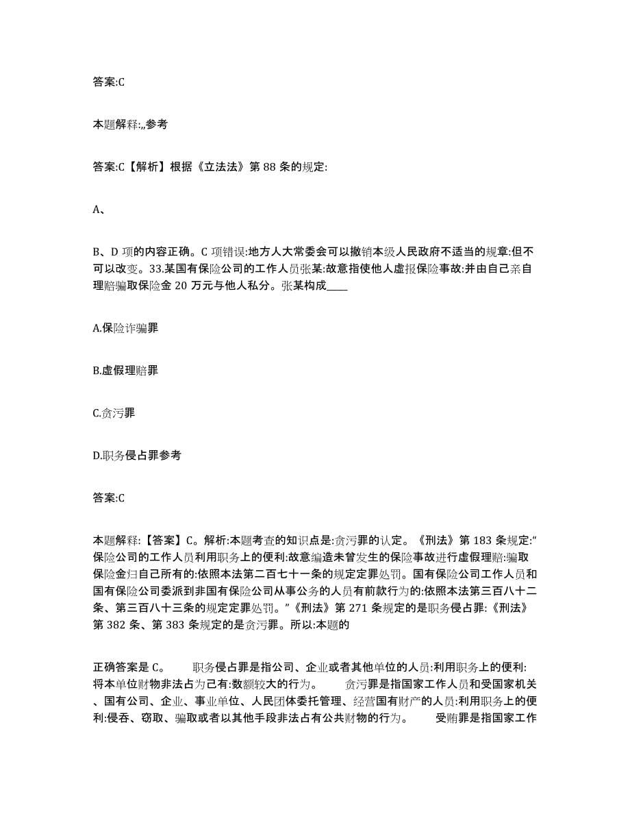 2021-2022年度陕西省安康市岚皋县政府雇员招考聘用每日一练试卷A卷含答案_第5页