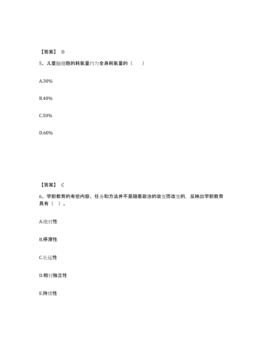 备考2024贵州省铜仁地区德江县幼儿教师公开招聘题库检测试卷A卷附答案_第3页