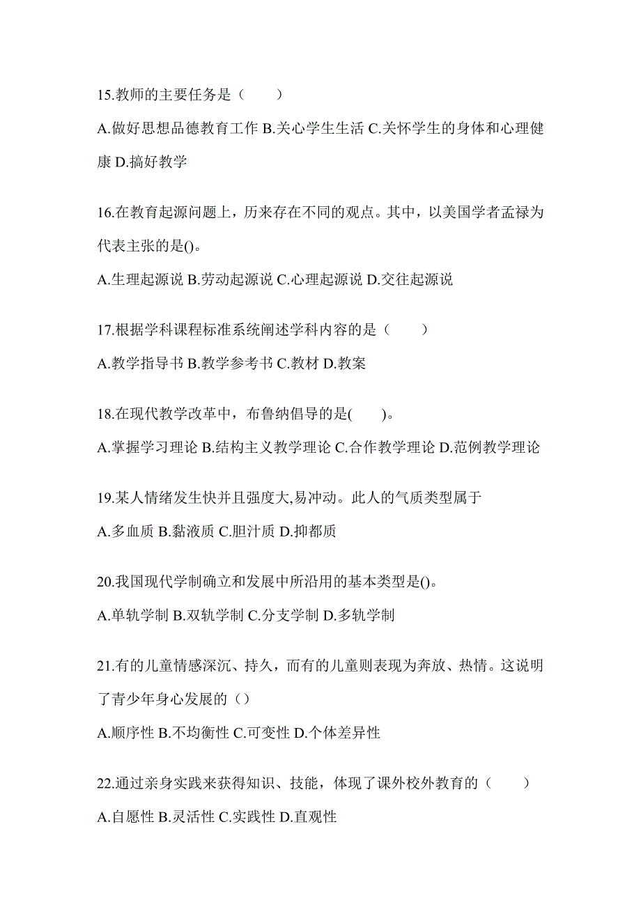 2024年度安徽省成人高考专升本《教育理论》考前冲刺卷_第3页