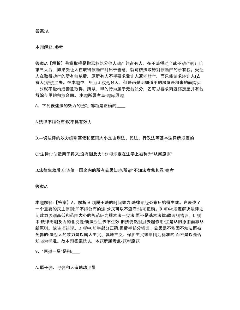 2021-2022年度黑龙江省齐齐哈尔市铁锋区政府雇员招考聘用模拟考核试卷含答案_第5页