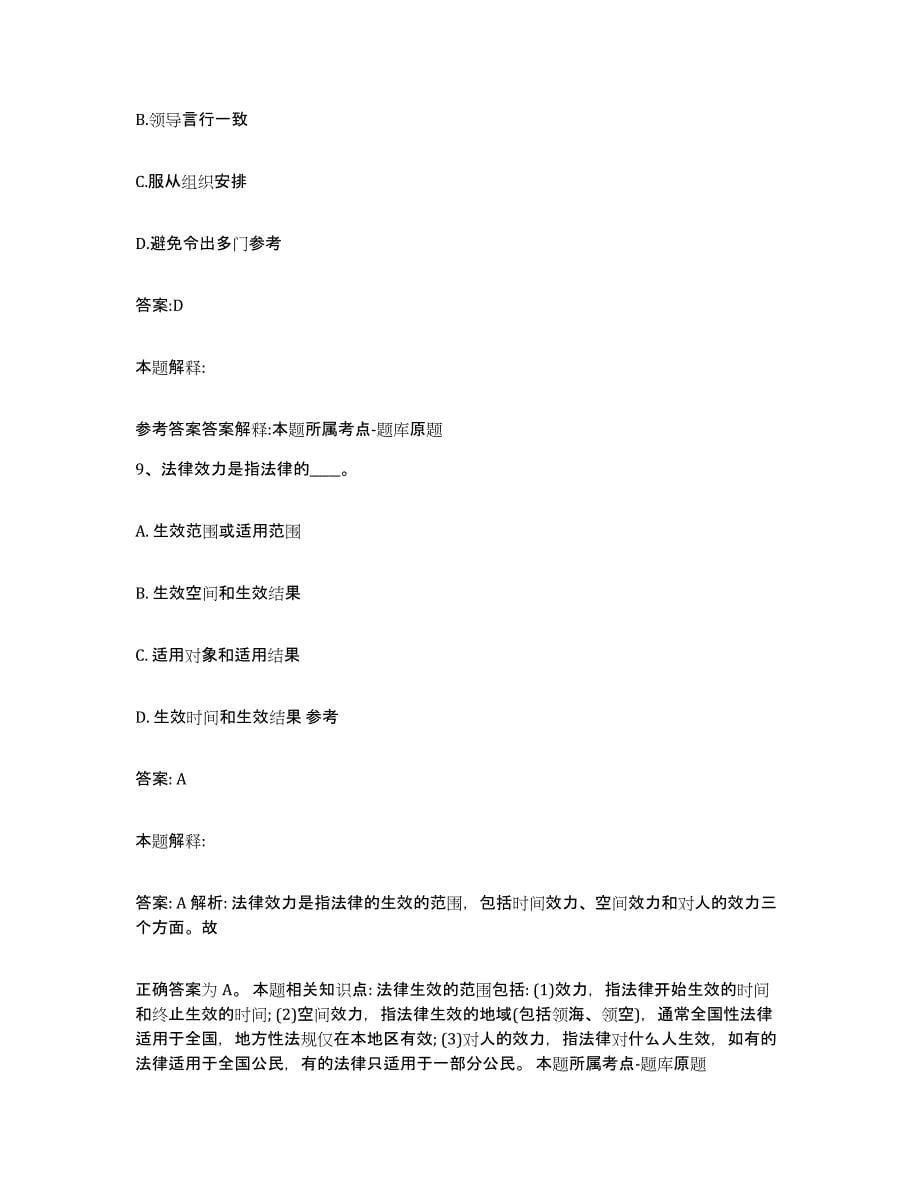 2021-2022年度陕西省汉中市城固县政府雇员招考聘用模拟考核试卷含答案_第5页
