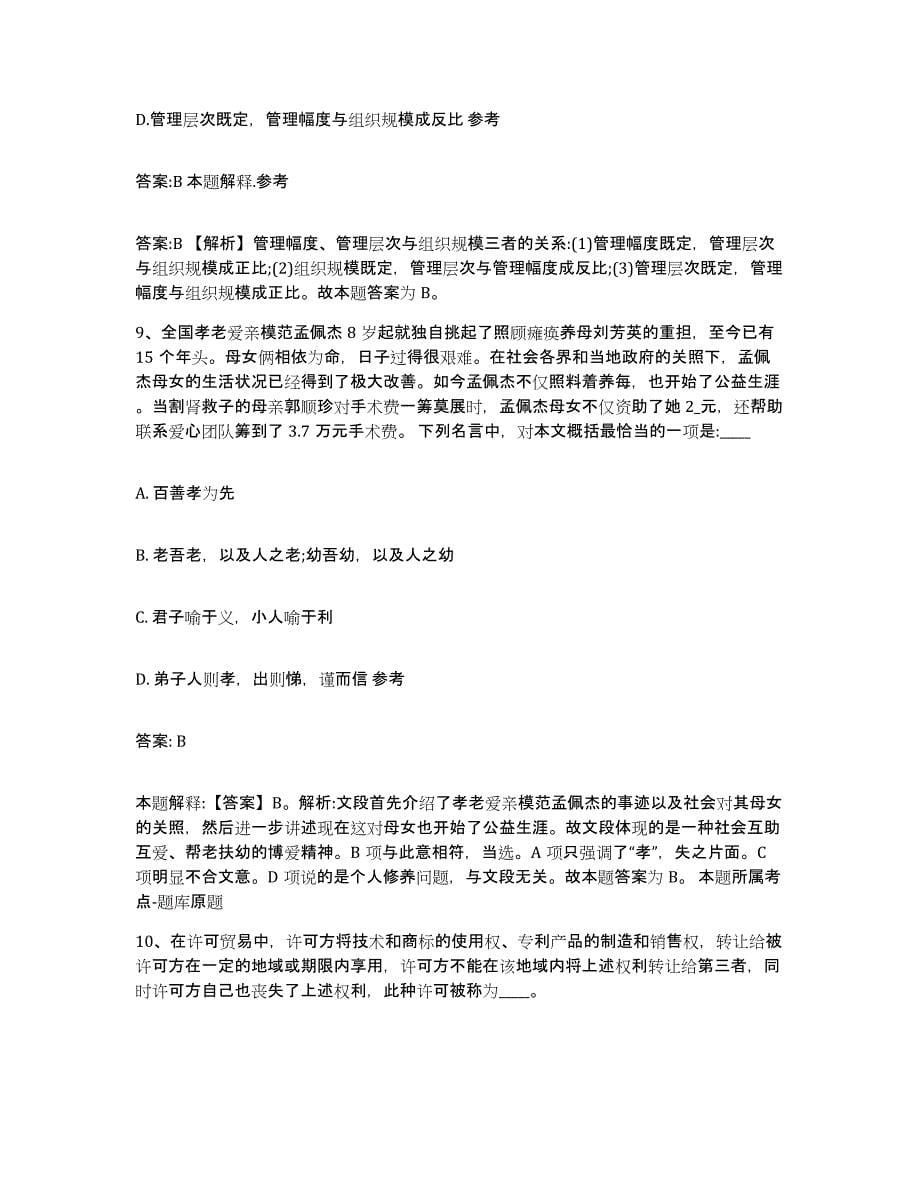 2021-2022年度陕西省西安市莲湖区政府雇员招考聘用模拟预测参考题库及答案_第5页