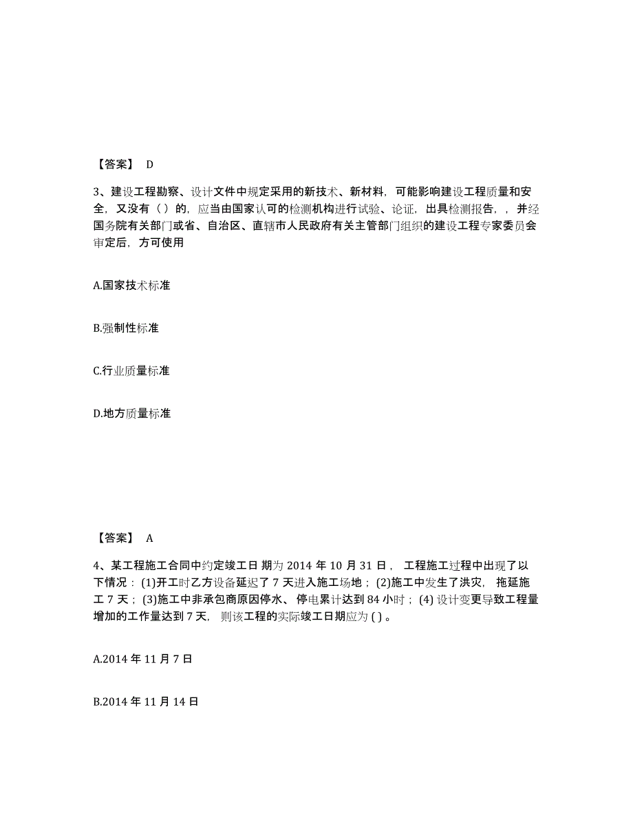 2024年度贵州省二级建造师之二建建设工程法规及相关知识通关考试题库带答案解析_第2页