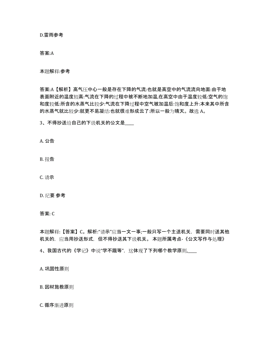 2021-2022年度陕西省汉中市勉县政府雇员招考聘用通关考试题库带答案解析_第2页