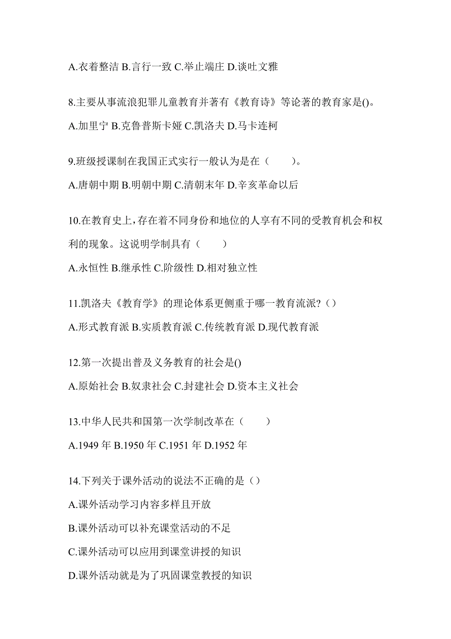 2024年海南省成人高考专升本《教育理论》高频真题汇编_第2页