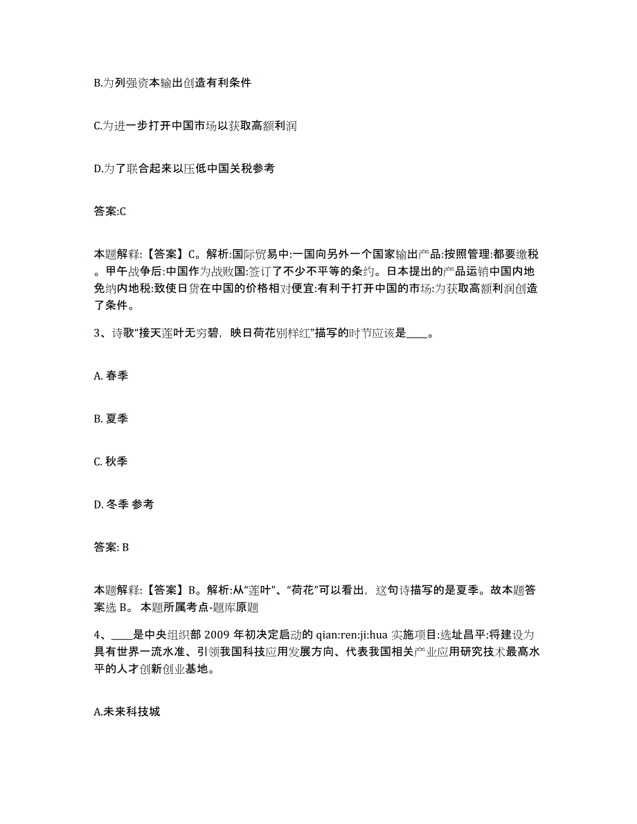 2021-2022年度黑龙江省牡丹江市阳明区政府雇员招考聘用模拟考试试卷A卷含答案_第2页