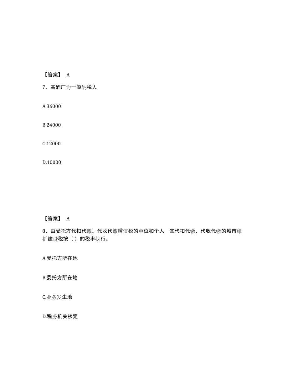 2024年度山西省初级经济师之初级经济师财政税收通关考试题库带答案解析_第4页