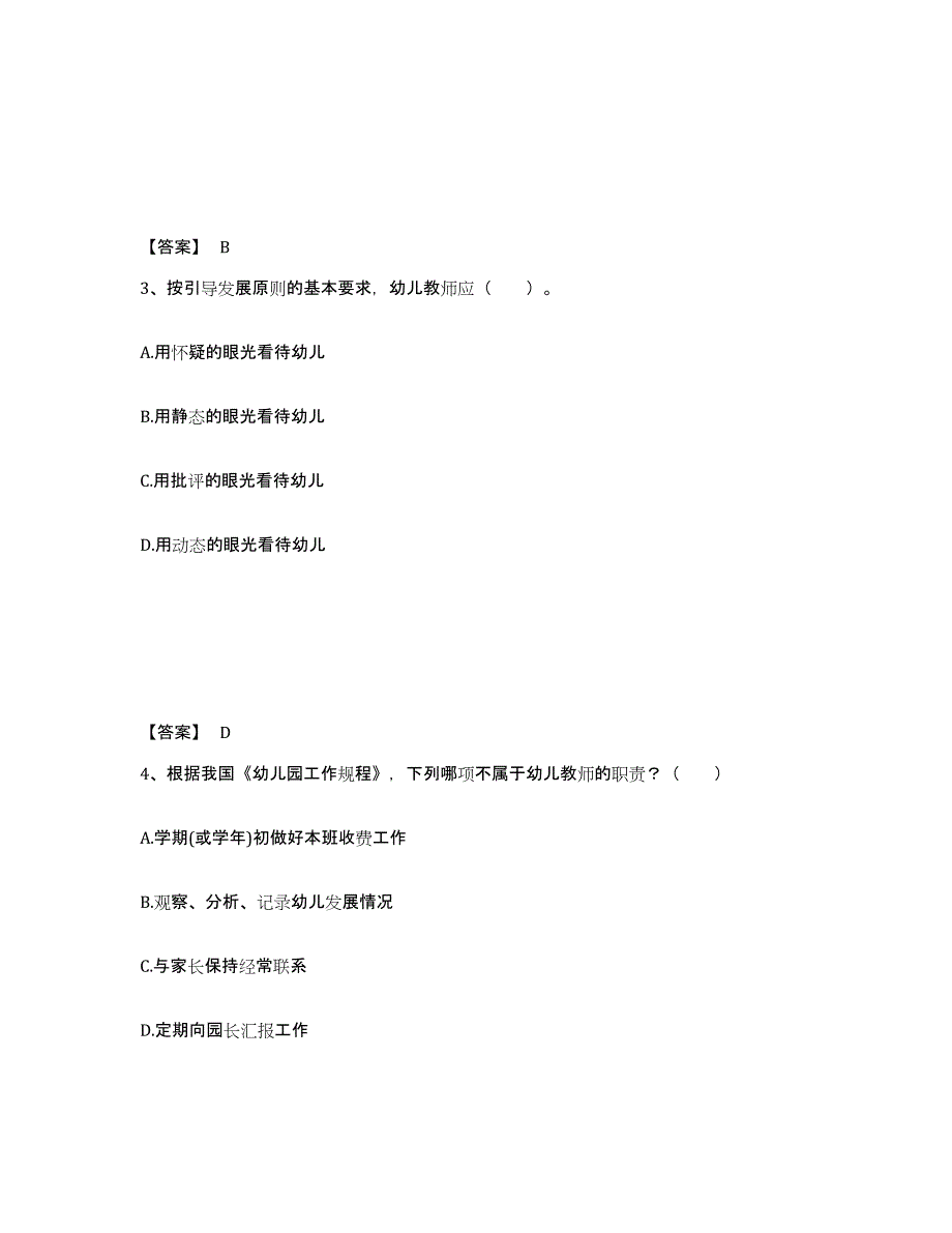 备考2024河南省驻马店市驿城区幼儿教师公开招聘试题及答案_第2页