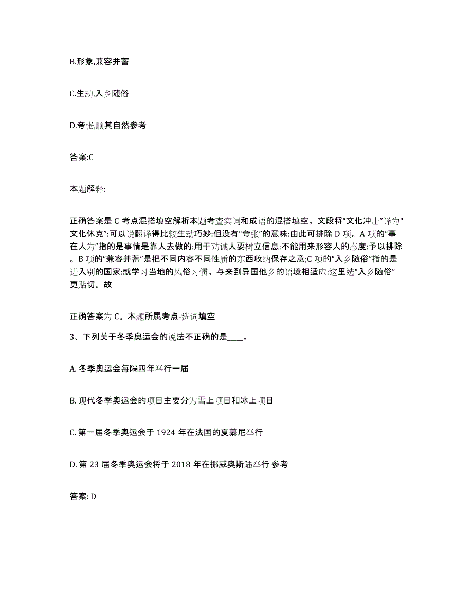 2021-2022年度黑龙江省黑河市逊克县政府雇员招考聘用高分题库附答案_第2页