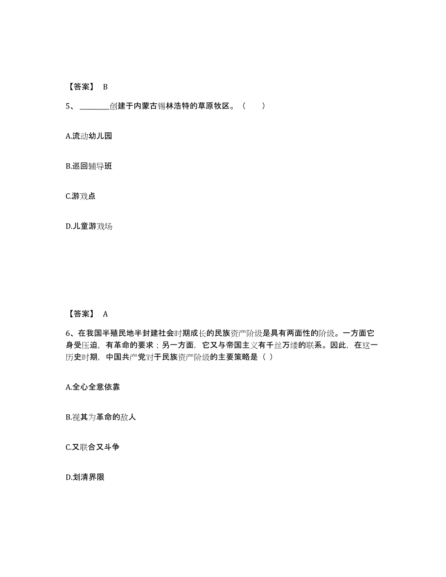 备考2024贵州省贵阳市南明区幼儿教师公开招聘真题练习试卷A卷附答案_第3页