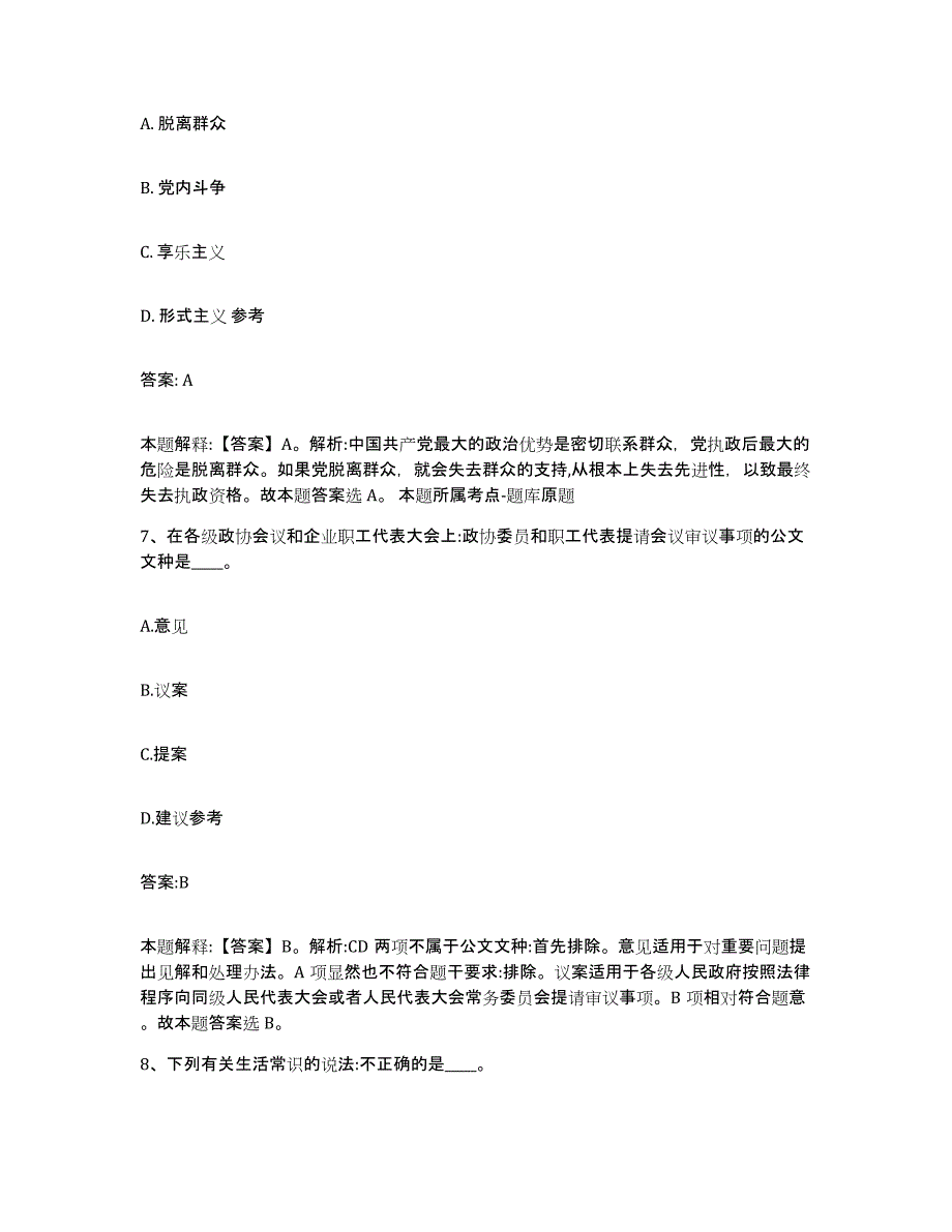 2021-2022年度陕西省西安市长安区政府雇员招考聘用测试卷(含答案)_第4页