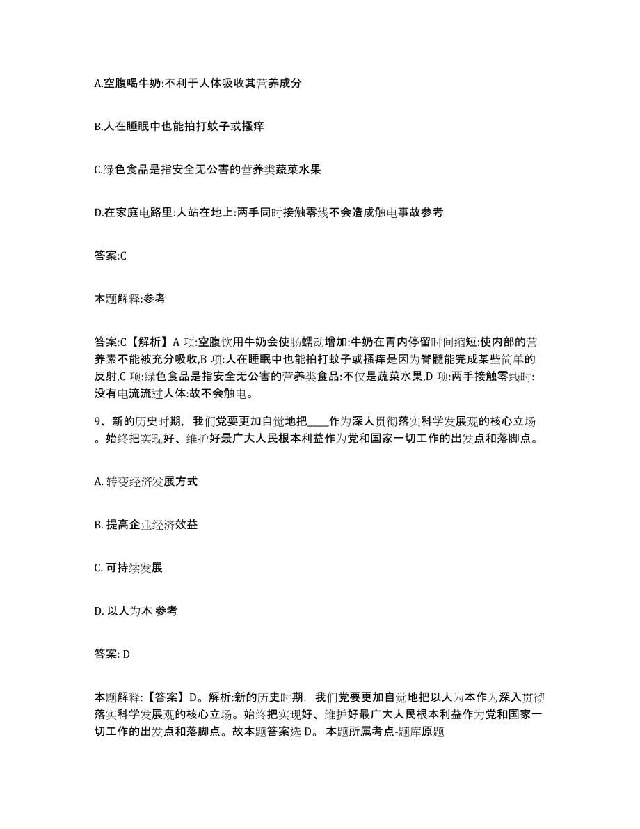 2021-2022年度陕西省西安市长安区政府雇员招考聘用测试卷(含答案)_第5页