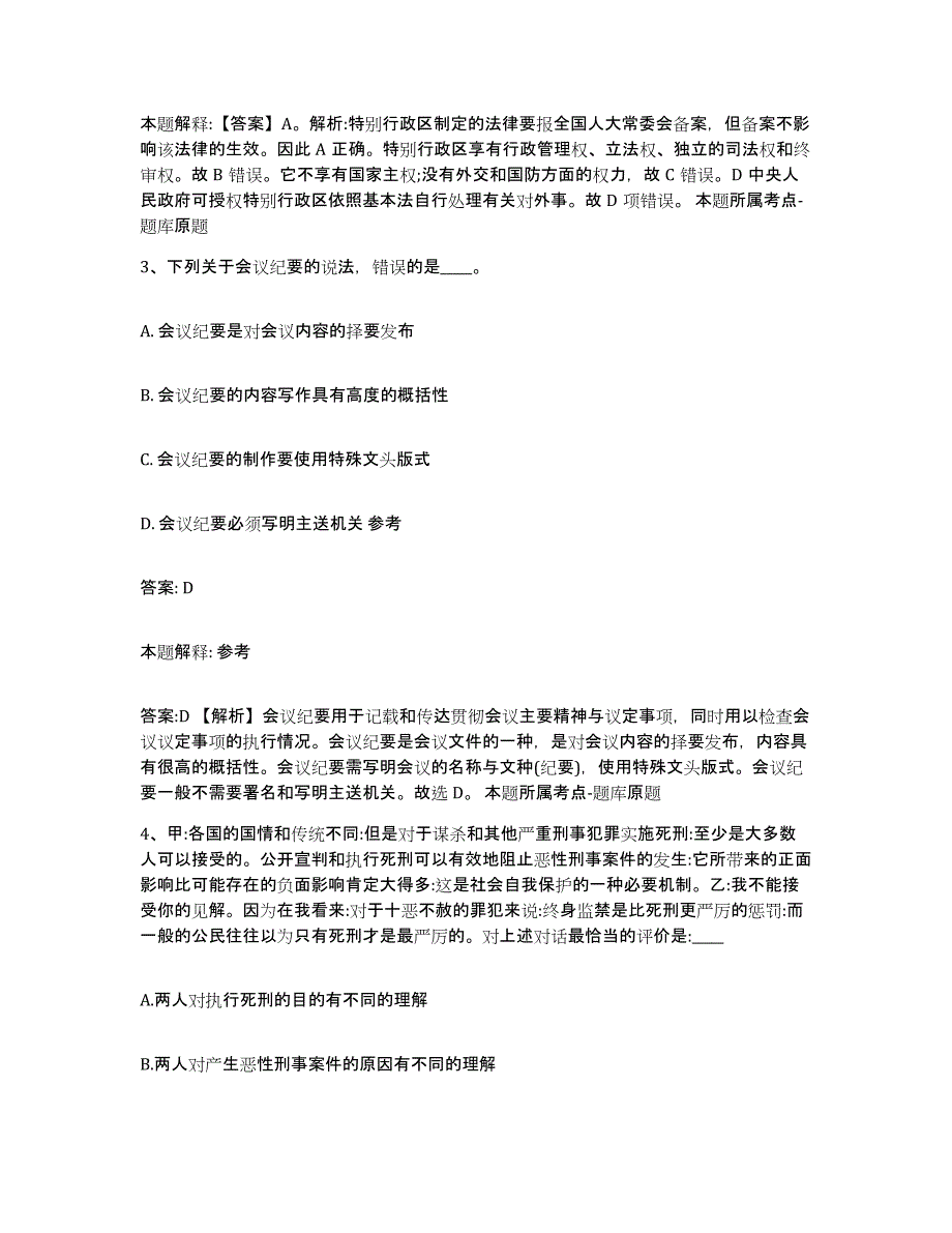 2021-2022年度青海省玉树藏族自治州玉树县政府雇员招考聘用强化训练试卷A卷附答案_第2页