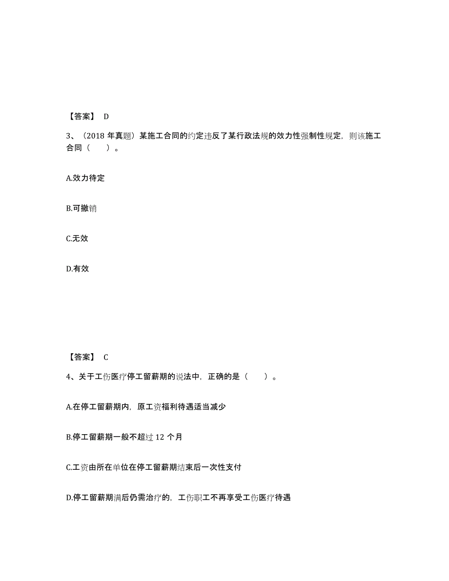 2024年度陕西省二级建造师之二建建设工程法规及相关知识模拟考试试卷A卷含答案_第2页