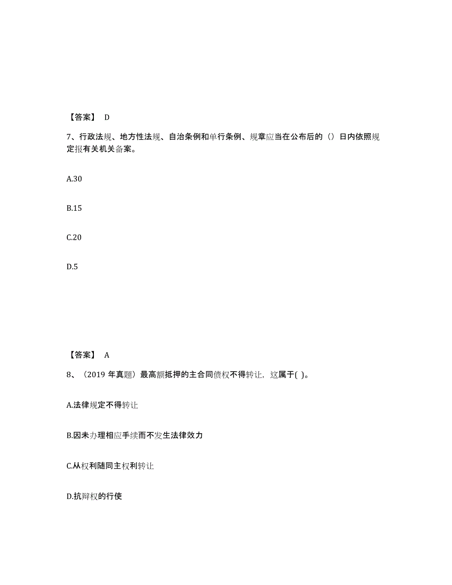 2024年度陕西省二级建造师之二建建设工程法规及相关知识模拟考试试卷A卷含答案_第4页