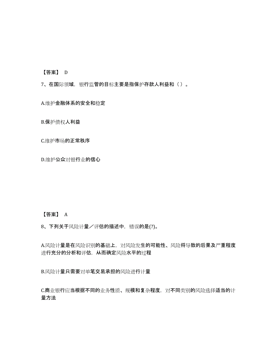 2024年度重庆市初级银行从业资格之初级风险管理全真模拟考试试卷A卷含答案_第4页