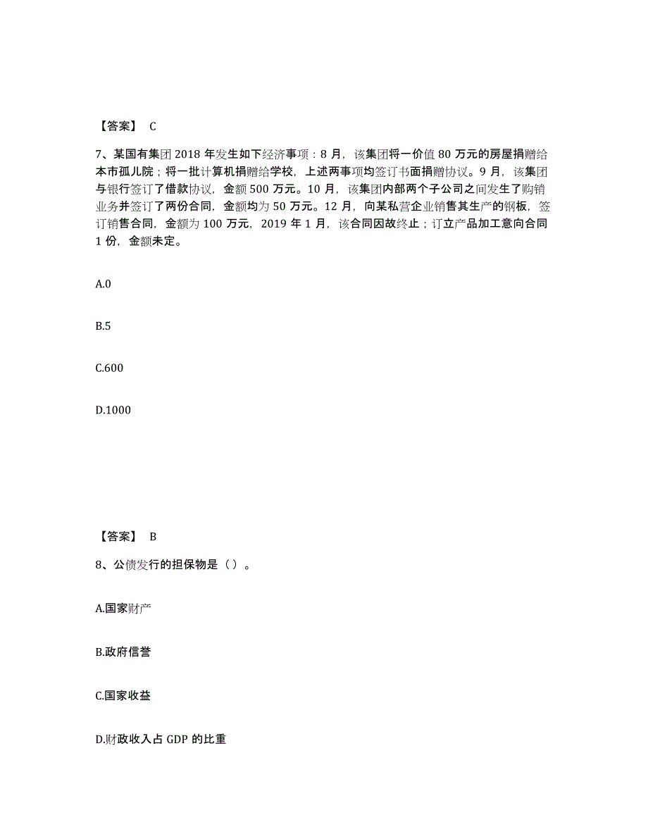 2024年度海南省初级经济师之初级经济师财政税收押题练习试卷A卷附答案_第4页