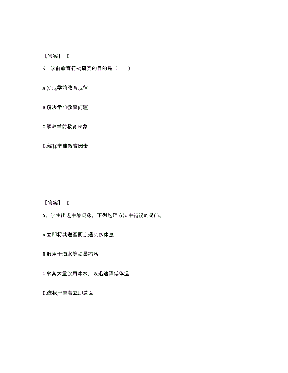 备考2024辽宁省大连市西岗区幼儿教师公开招聘高分通关题型题库附解析答案_第3页