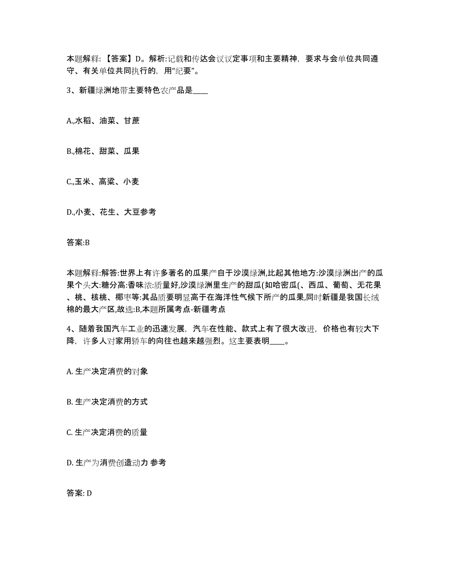 2021-2022年度辽宁省辽阳市太子河区政府雇员招考聘用能力测试试卷B卷附答案_第2页